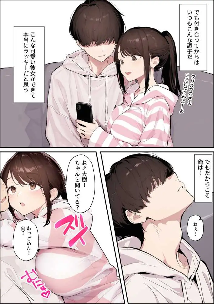 クリスマスプレゼントは寝取られでお願いします! 誰もが羨むHカップ彼女が絶倫チンポでイキ狂い - ページ05