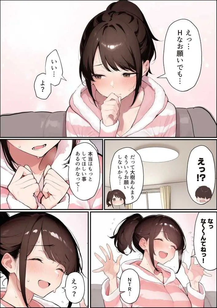 クリスマスプレゼントは寝取られでお願いします! 誰もが羨むHカップ彼女が絶倫チンポでイキ狂い - ページ07
