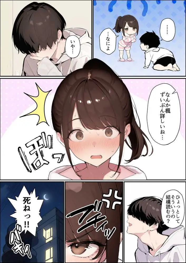 クリスマスプレゼントは寝取られでお願いします! 誰もが羨むHカップ彼女が絶倫チンポでイキ狂い - ページ11