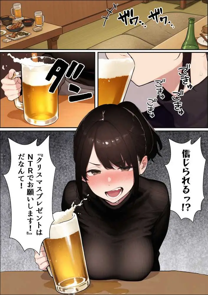 クリスマスプレゼントは寝取られでお願いします! 誰もが羨むHカップ彼女が絶倫チンポでイキ狂い - ページ12