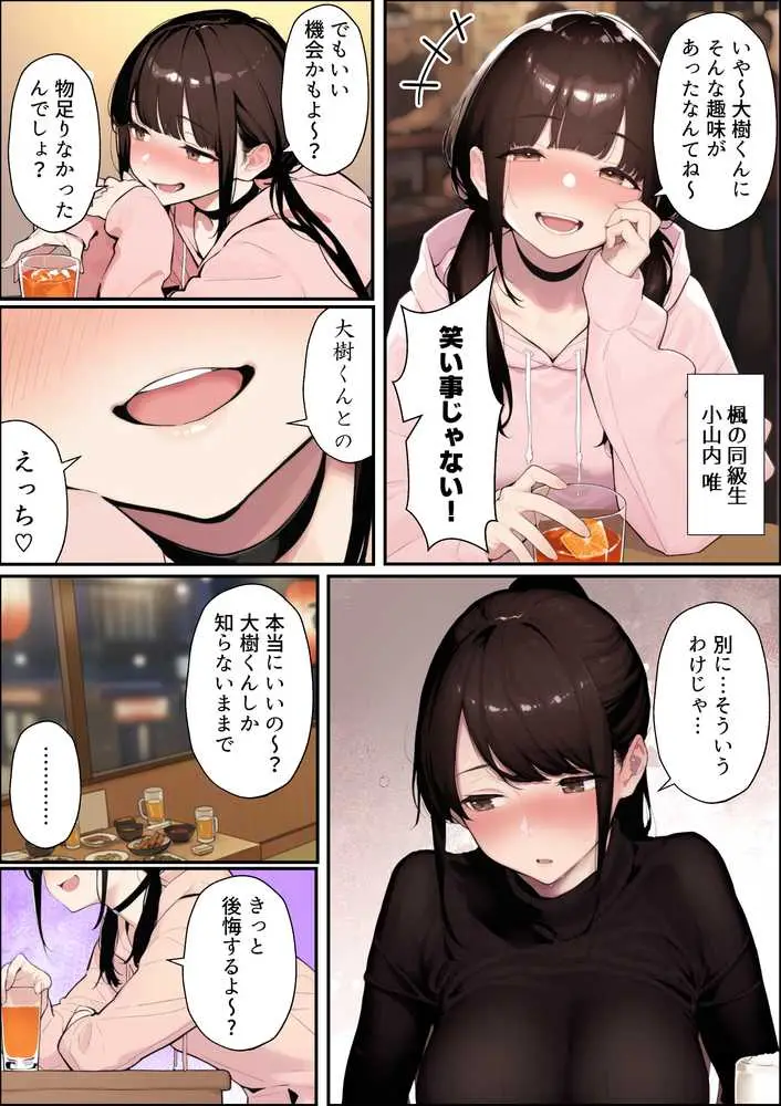クリスマスプレゼントは寝取られでお願いします! 誰もが羨むHカップ彼女が絶倫チンポでイキ狂い - ページ13