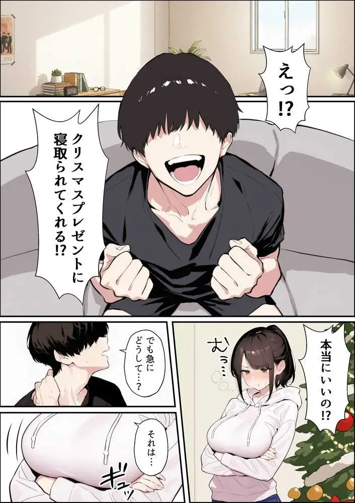クリスマスプレゼントは寝取られでお願いします! 誰もが羨むHカップ彼女が絶倫チンポでイキ狂い - ページ26