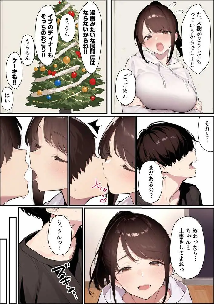 クリスマスプレゼントは寝取られでお願いします! 誰もが羨むHカップ彼女が絶倫チンポでイキ狂い - ページ27