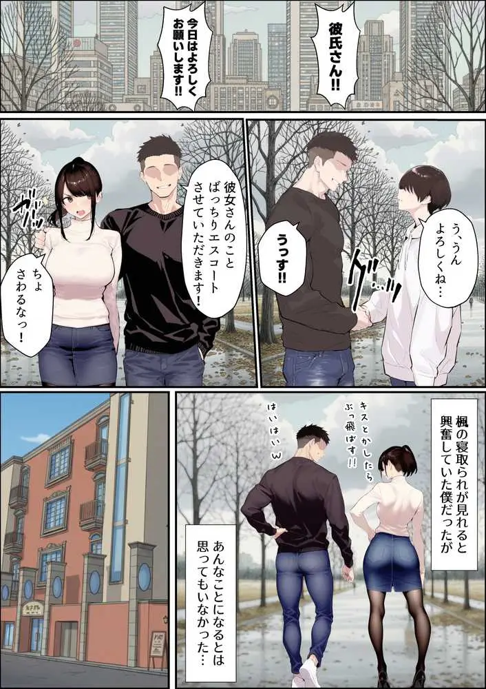 クリスマスプレゼントは寝取られでお願いします! 誰もが羨むHカップ彼女が絶倫チンポでイキ狂い - ページ28
