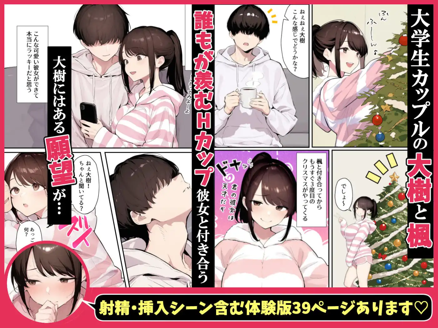 クリスマスプレゼントは寝取られでお願いします! 誰もが羨むHカップ彼女が絶倫チンポでイキ狂い - サンプル2