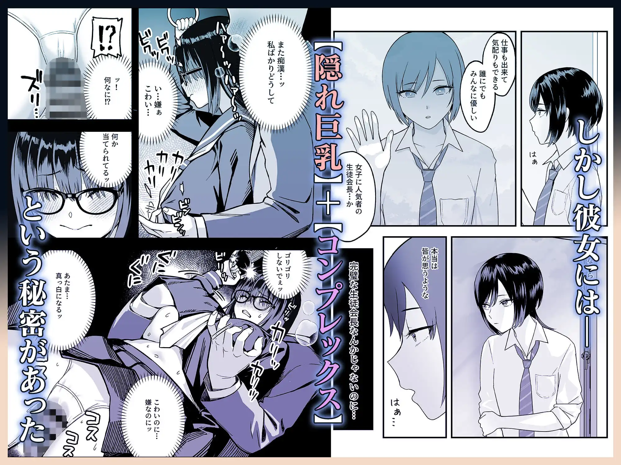陰キャな俺だけが知っている生徒会長の裏側。 〜隠れ巨乳の先輩が快楽に屈服して堕ちるまで〜 - サンプル3