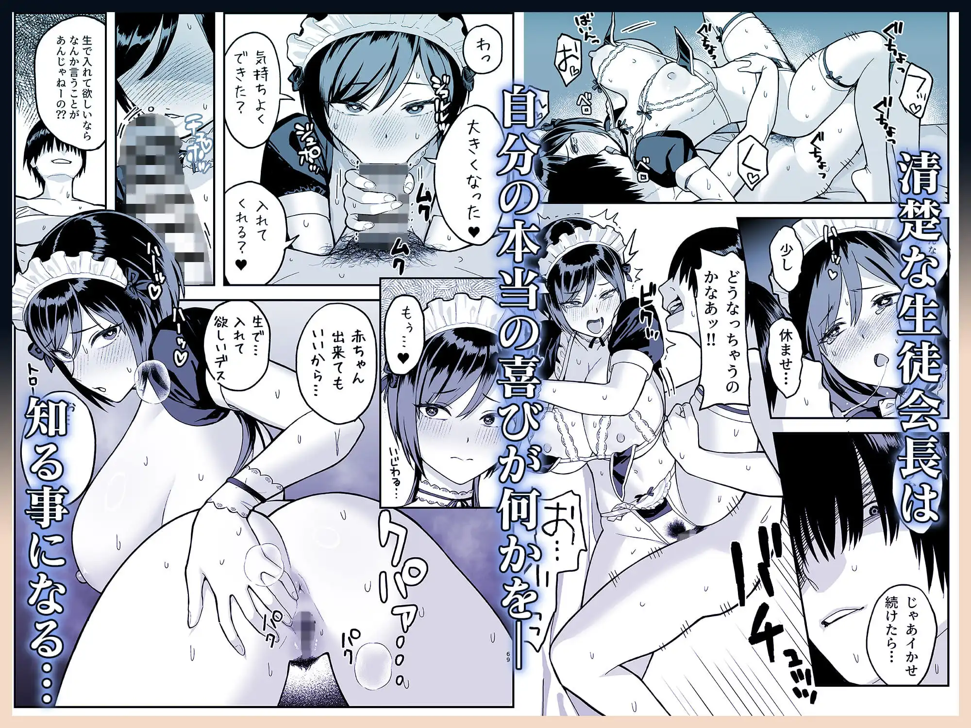 陰キャな俺だけが知っている生徒会長の裏側。 〜隠れ巨乳の先輩が快楽に屈服して堕ちるまで〜 - サンプル7