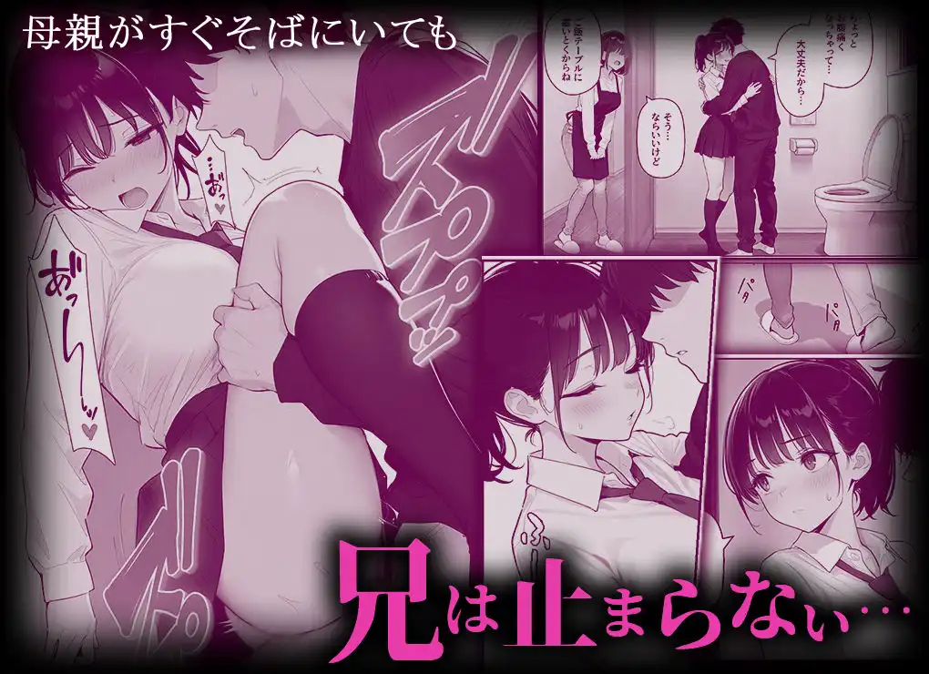 完璧だった兄が彼女にフラれて崩壊、妹への中出し依存セックスがもう止まらない2 - サンプル8