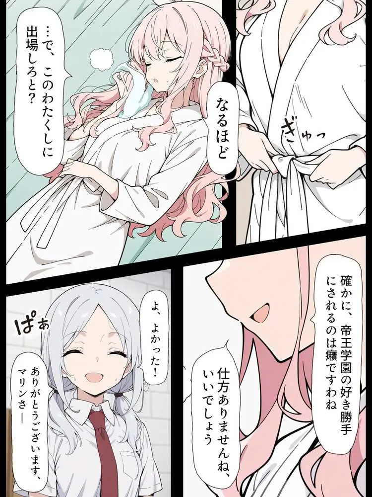 陰キャ転校生はセックス最強2 - ハメられた合同合宿編 - - ページ36