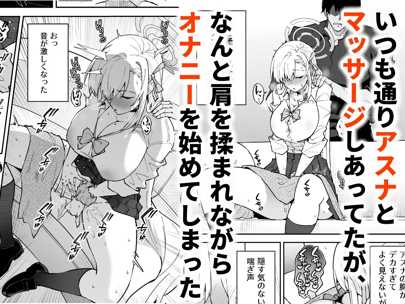 性欲がバグった生徒〜一之瀬アスナ〜 - サンプル1