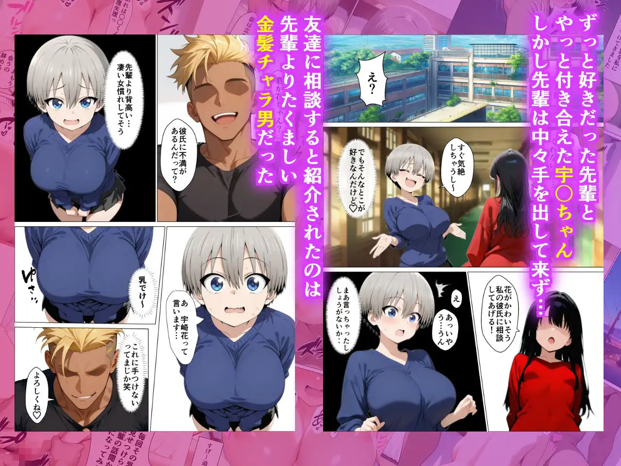 宇〇ちゃんが先輩よりたくましい金髪チャラ男に簡単に寝取られた話 - サンプル1