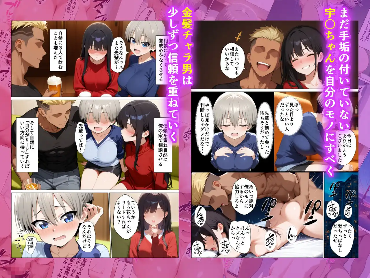 宇〇ちゃんが先輩よりたくましい金髪チャラ男に簡単に寝取られた話 - サンプル2