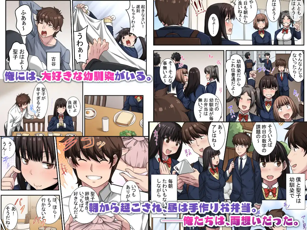 なんで俺じゃなくてそいつと……〜クラスのチャラ男に美人幼馴染を奪われました〜 - サンプル1