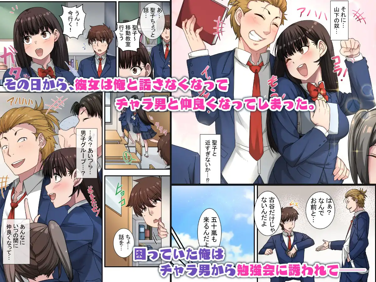 なんで俺じゃなくてそいつと……〜クラスのチャラ男に美人幼馴染を奪われました〜 - サンプル4