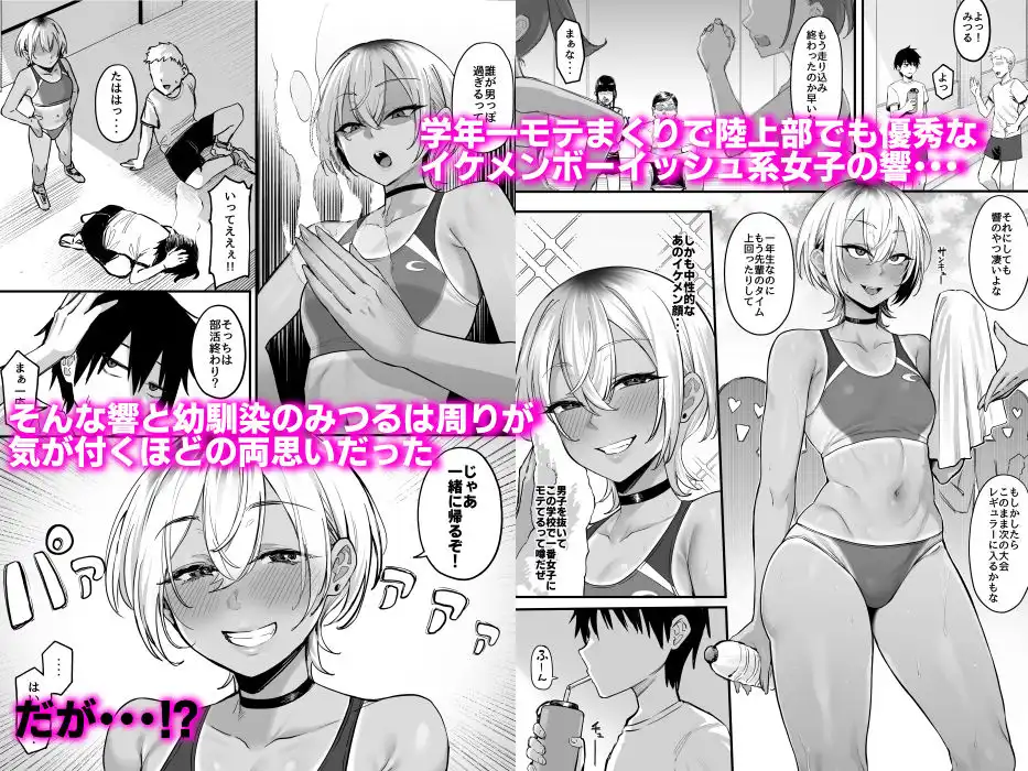陸上部のボーイッシュな幼馴染がする誰にも言えないコト - サンプル1