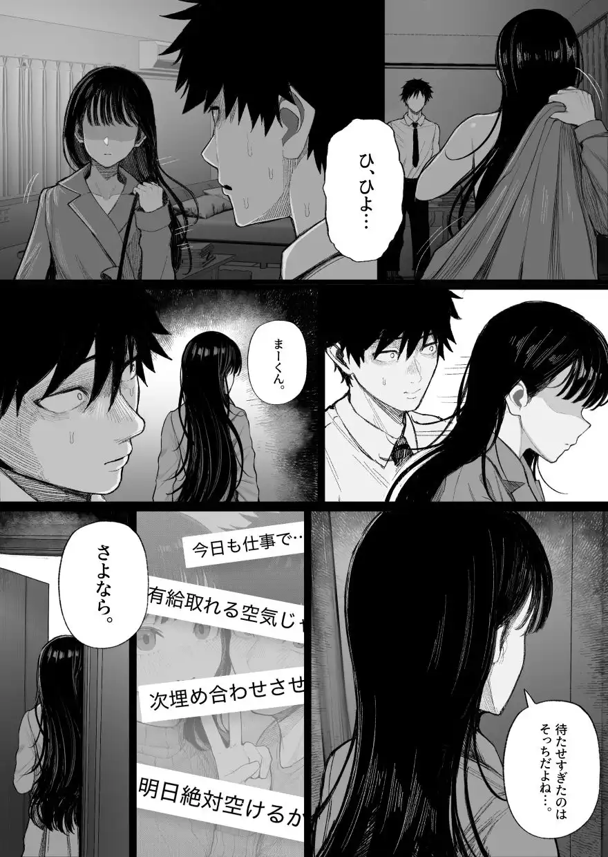 クール系男装女に彼女寝取られたから、わからせてやった - サンプル5