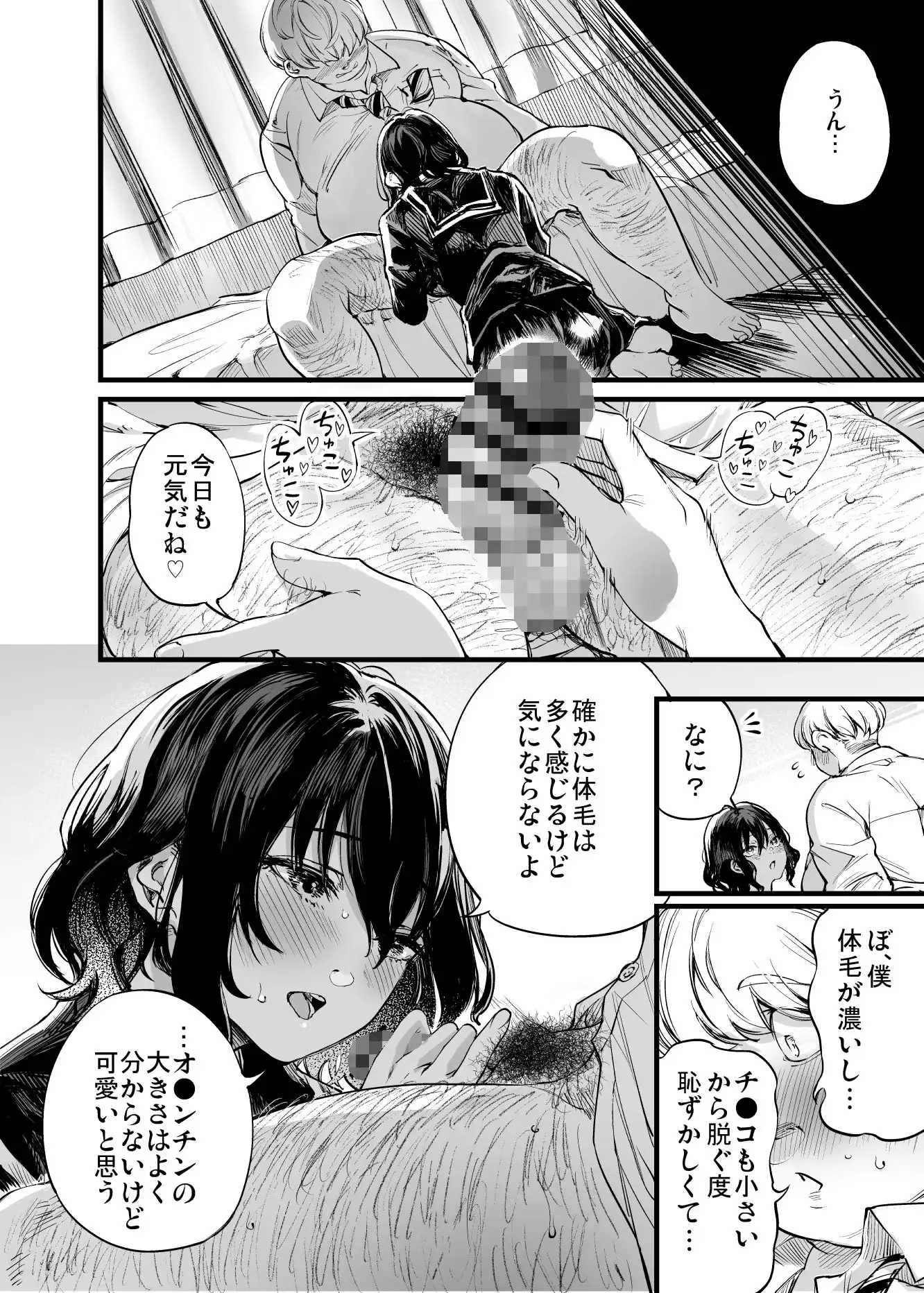 幼馴染みの君 - サンプル3