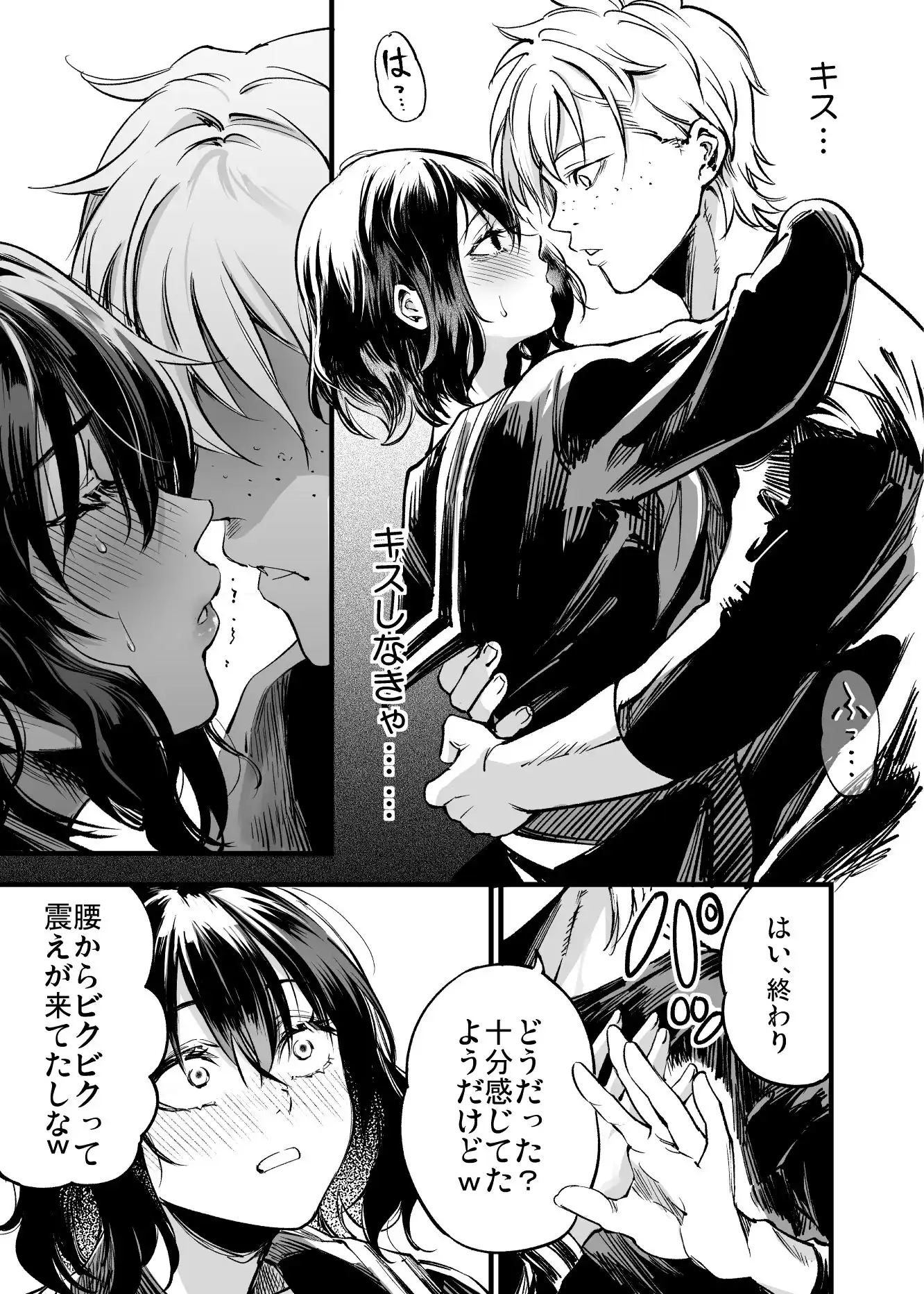 幼馴染みの君 - サンプル6