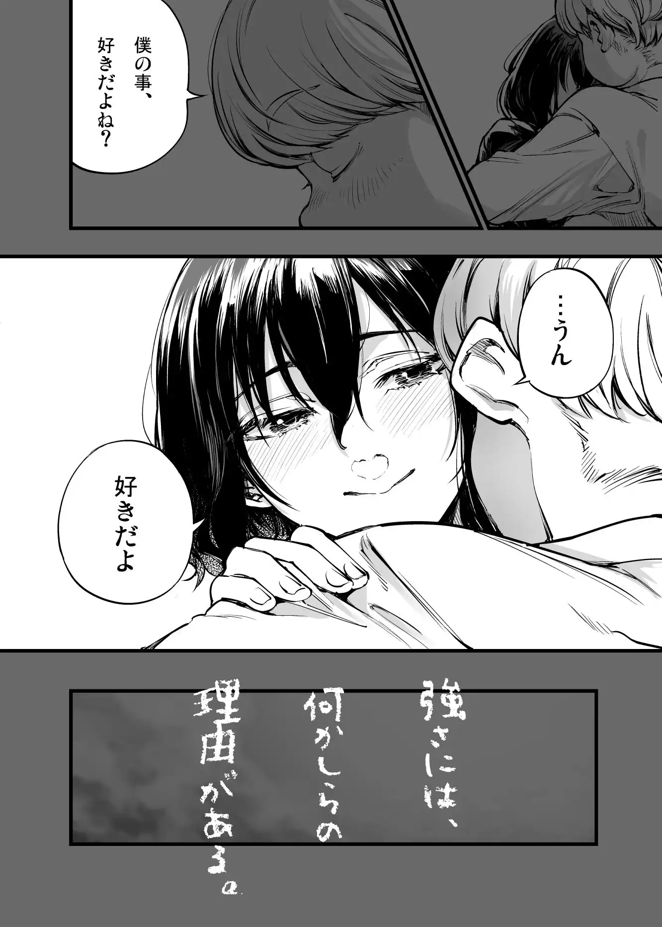 幼馴染みの君 - サンプル9
