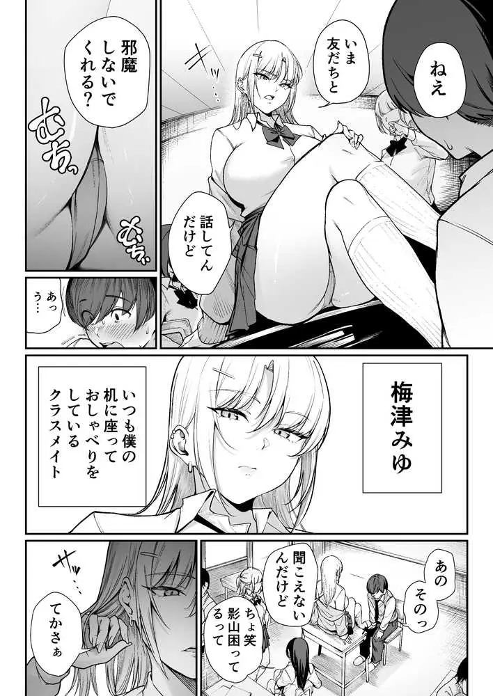 「特待」生になったので、性悪ギャルを指名します! ―いつも机にケツを載せてくる梅津さん― - ページ02