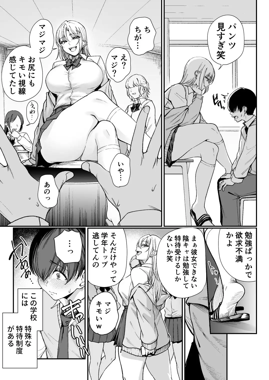 「特待」生になったので、性悪ギャルを指名します! ―いつも机にケツを載せてくる梅津さん― - サンプル3