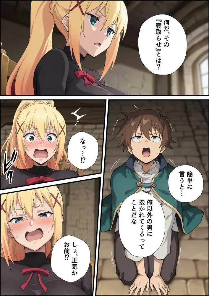 この淫らな女騎士と寝取らせを! - ページ11