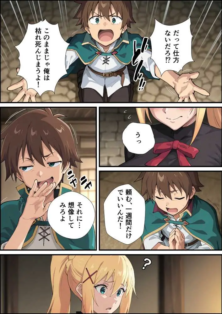 この淫らな女騎士と寝取らせを! - ページ12