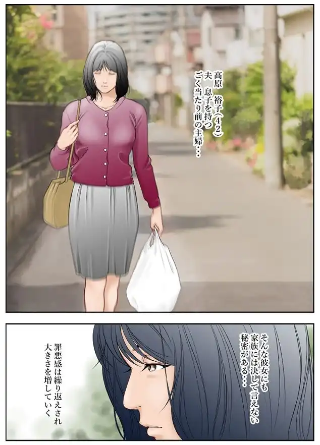 近くのお弁当屋さんにパートに出た母高原裕子(42)が後ろめたさで潰れてしまいそうなんです。 - サンプル1