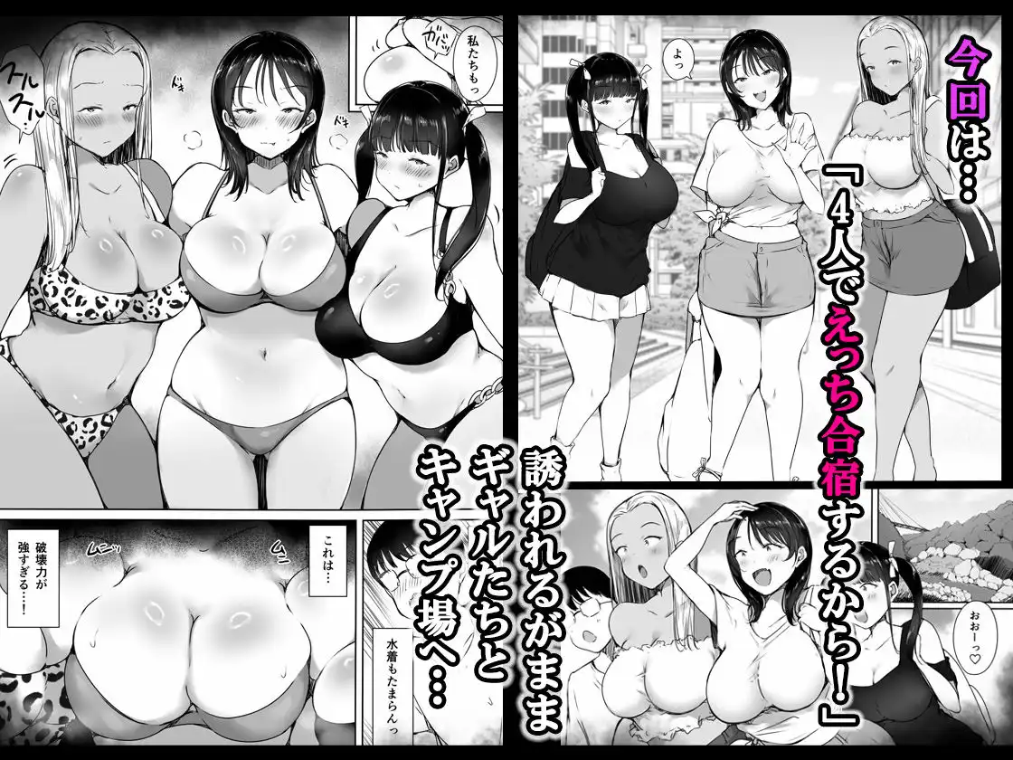 ぼっちの俺が巨乳ギャル3人に誘惑されてる件〜えっち合宿編〜 - サンプル2