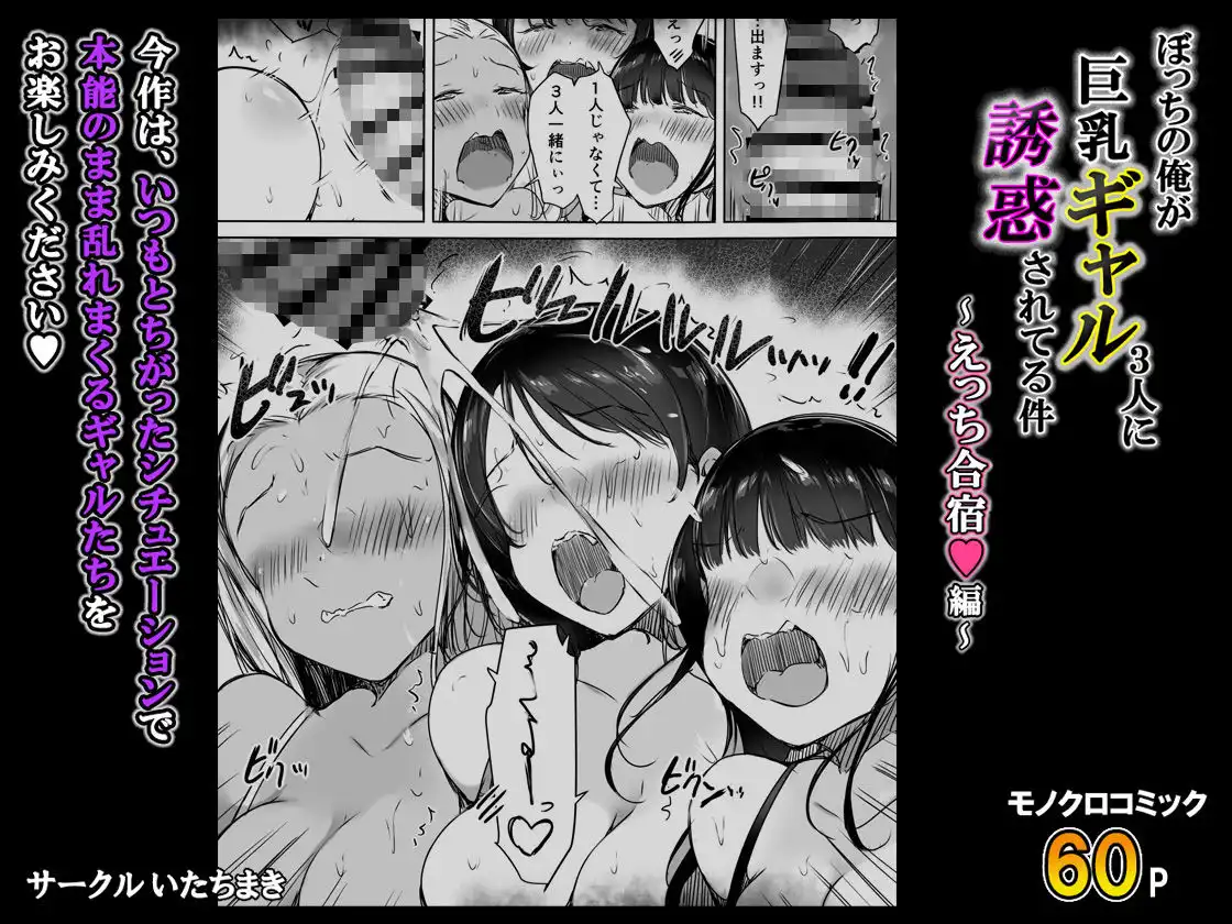 ぼっちの俺が巨乳ギャル3人に誘惑されてる件〜えっち合宿編〜 - サンプル8