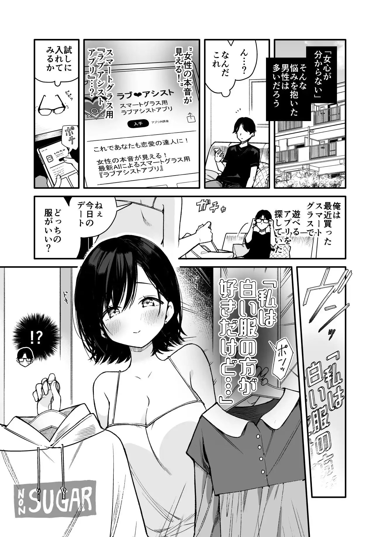 スマートグラスのラブアシストアプリを使って絶頂カウントえっち - サンプル2