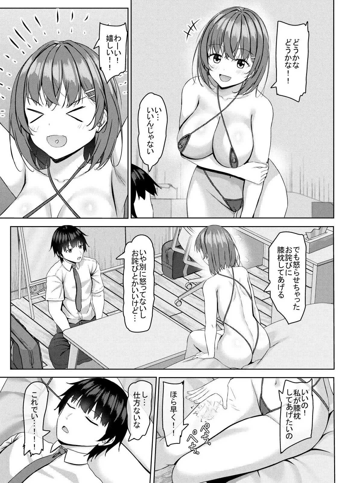 僕の彼女はjkグラビアアイドル2 - サンプル2
