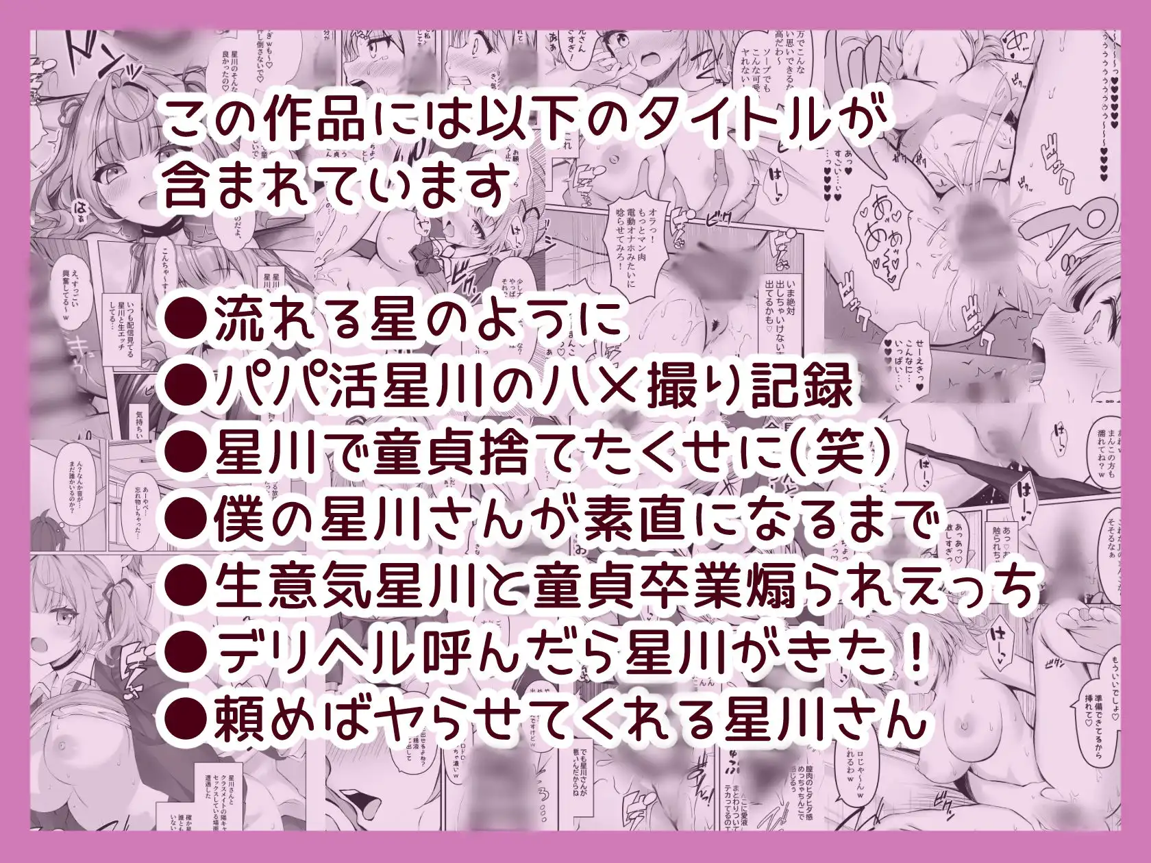 星川で童貞卒業しちゃう?総集編 - サンプル1