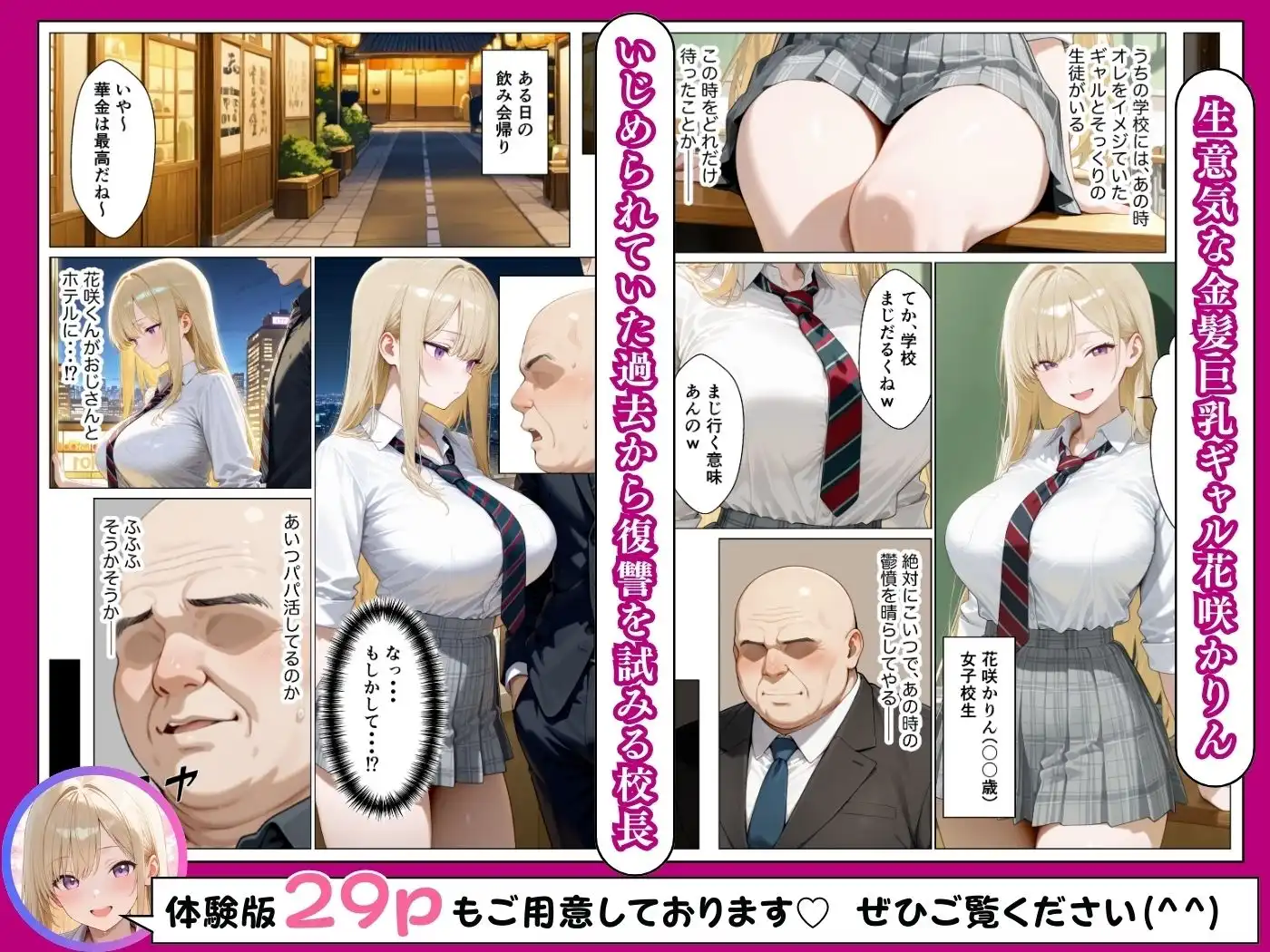 パパ活がバレて退学寸前の金髪巨乳ギャルと復讐セックスした話 - サンプル1