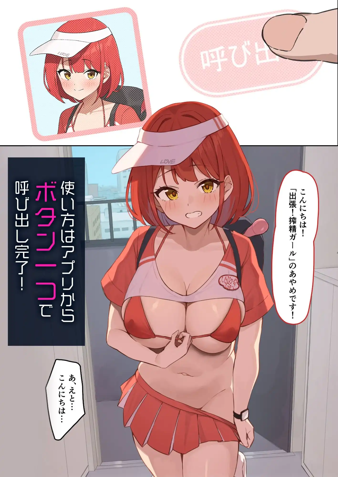 出張!搾精ガール - サンプル2