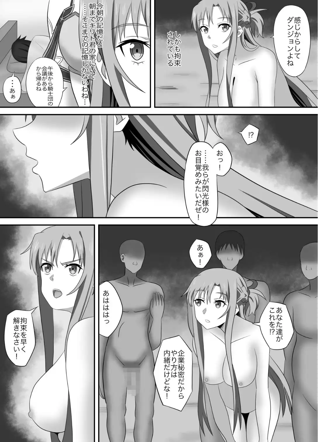 アスナさんがただただNTRされるお話 豪華CG集付き - サンプル4