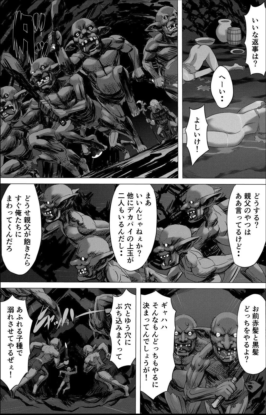 ある冒険者たちの散華 1 - サンプル2