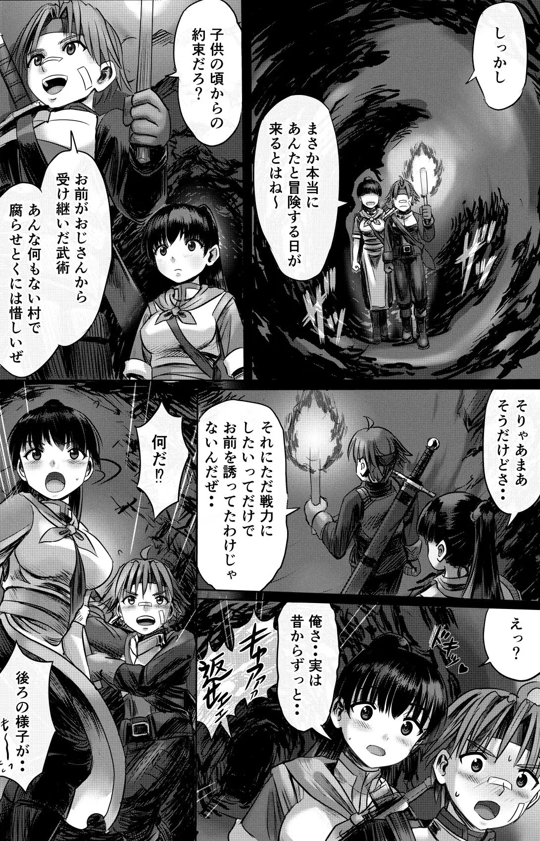 ある冒険者たちの散華 1 - サンプル3
