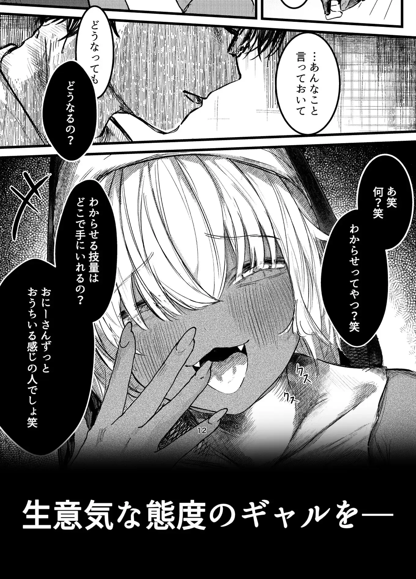 褐色ギャルシスターのわからせ宗教勧誘 - サンプル2