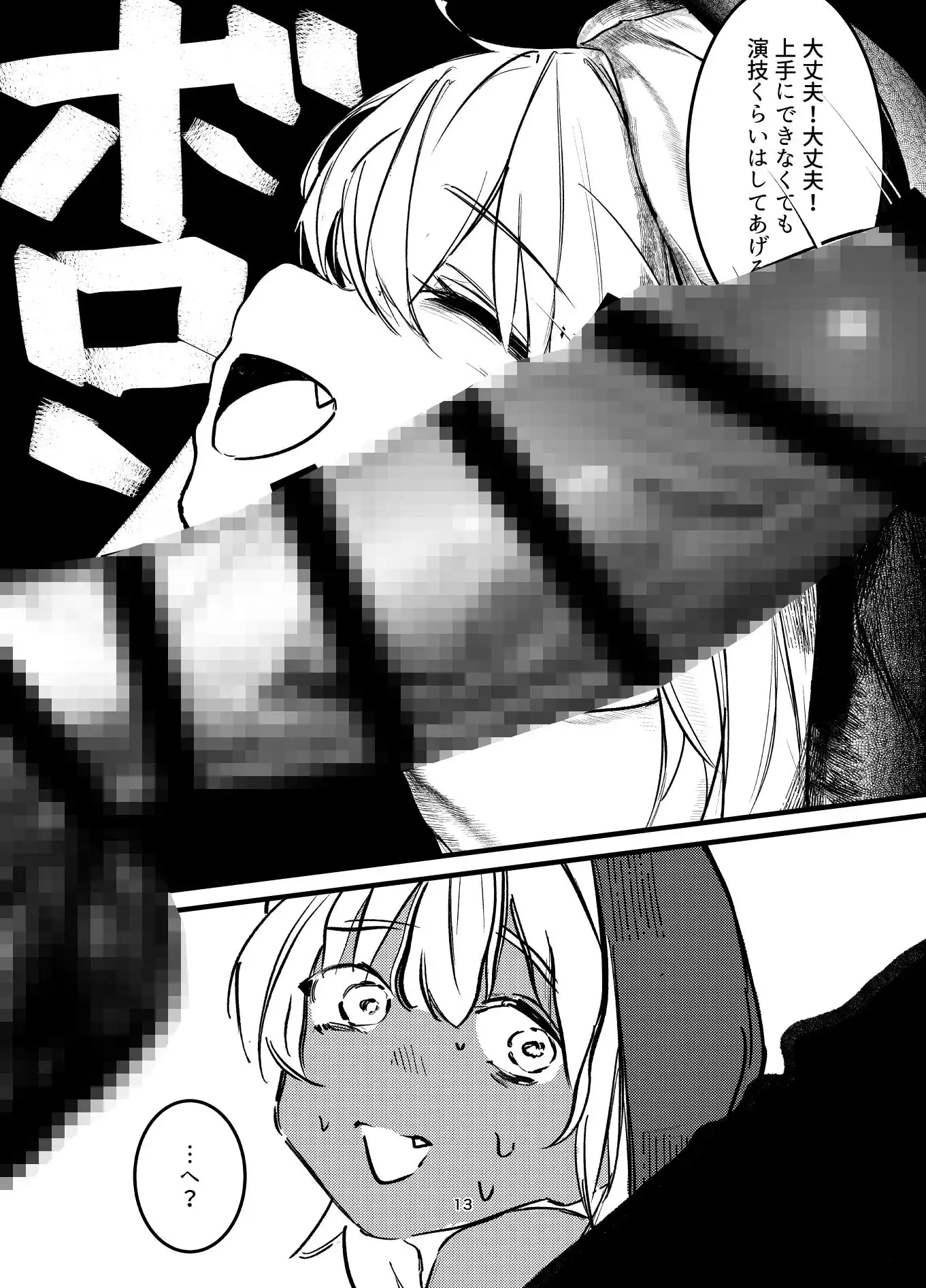 褐色ギャルシスターのわからせ宗教勧誘 - サンプル3