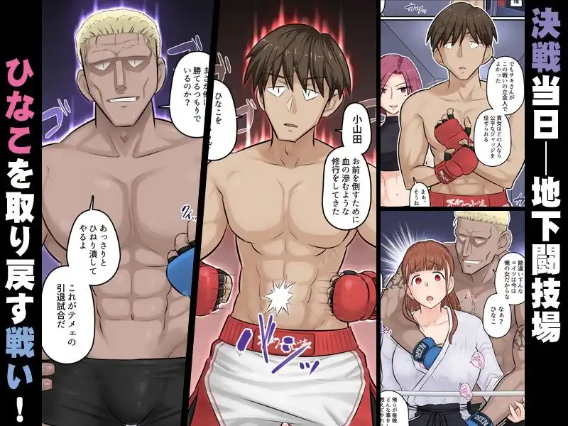 幼馴染彼女が道場破りにお持ち帰りされて、一ヶ月間ガッツリ種付けされるお話。5 - サンプル1
