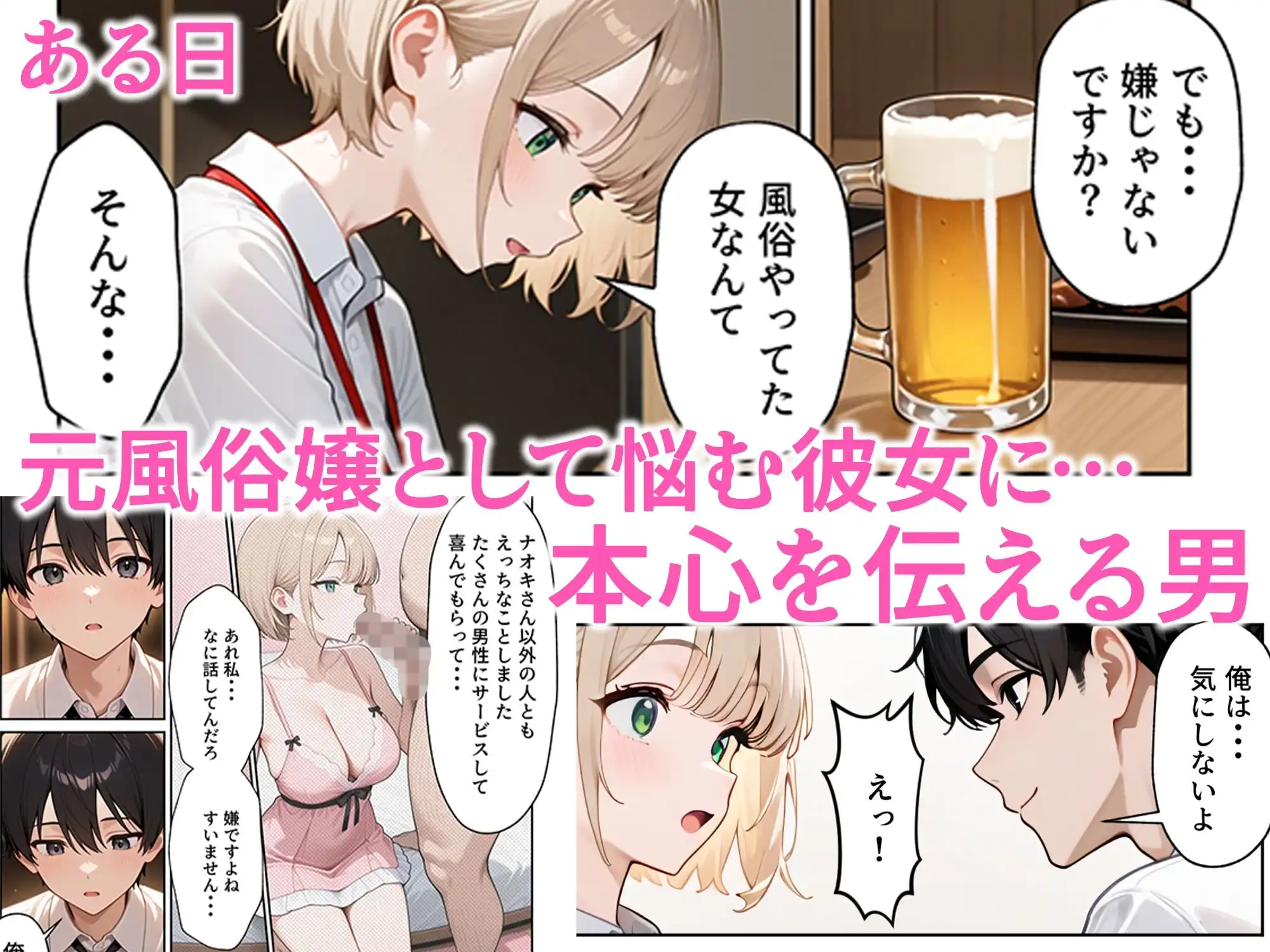 大好きな風俗嬢が新卒OLとして俺の部下になった話 - サンプル6