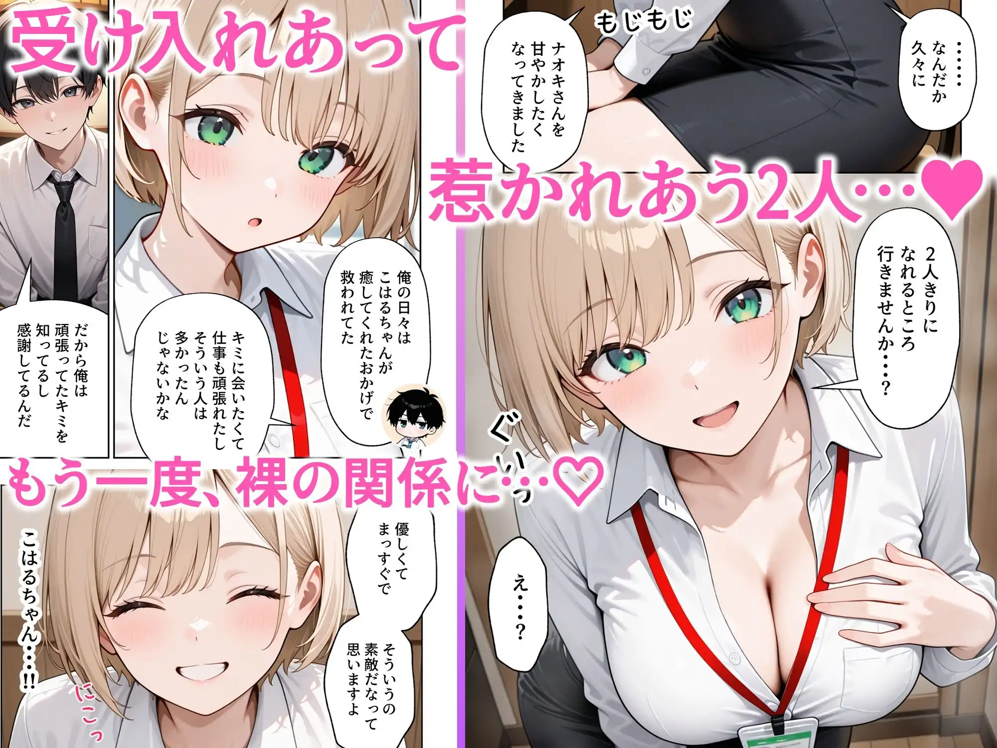 大好きな風俗嬢が新卒OLとして俺の部下になった話 - サンプル7