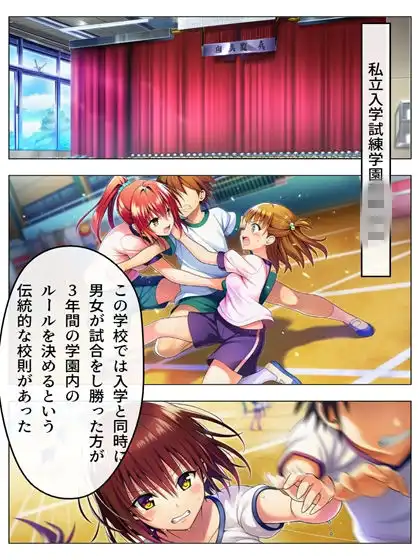 勝った方が3年間のルールを決める学校 男子勝利編 美柑・唯・春菜 第1部 111P(あとがき1P) - サンプル1