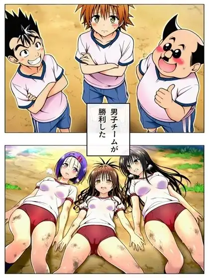 勝った方が3年間のルールを決める学校 男子勝利編 美柑・唯・春菜 第1部 111P(あとがき1P) - サンプル3