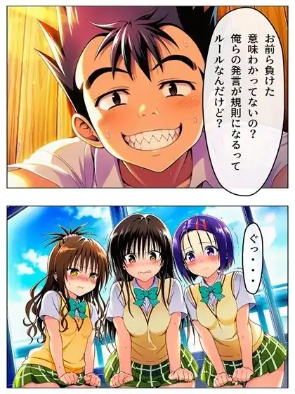 勝った方が3年間のルールを決める学校 男子勝利編 美柑・唯・春菜 第1部 111P(あとがき1P) - サンプル6