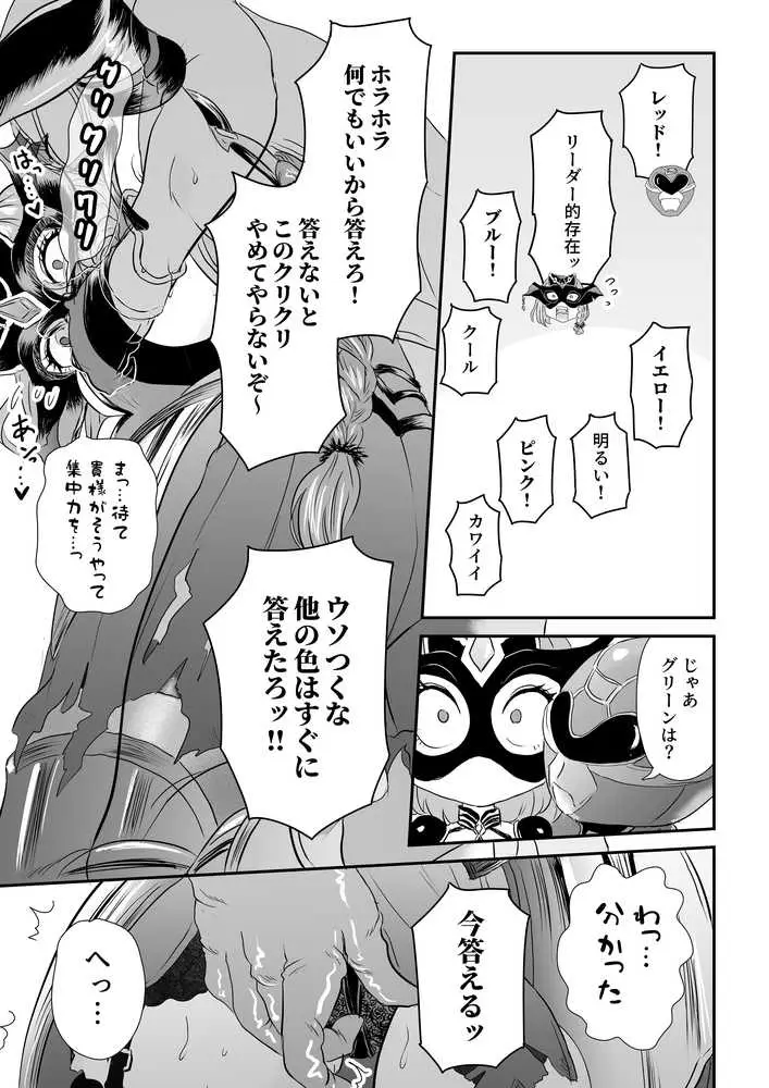悪の女幹部が弱ってるのをいいことに色エロしちゃう戦隊グリーン - ページ09