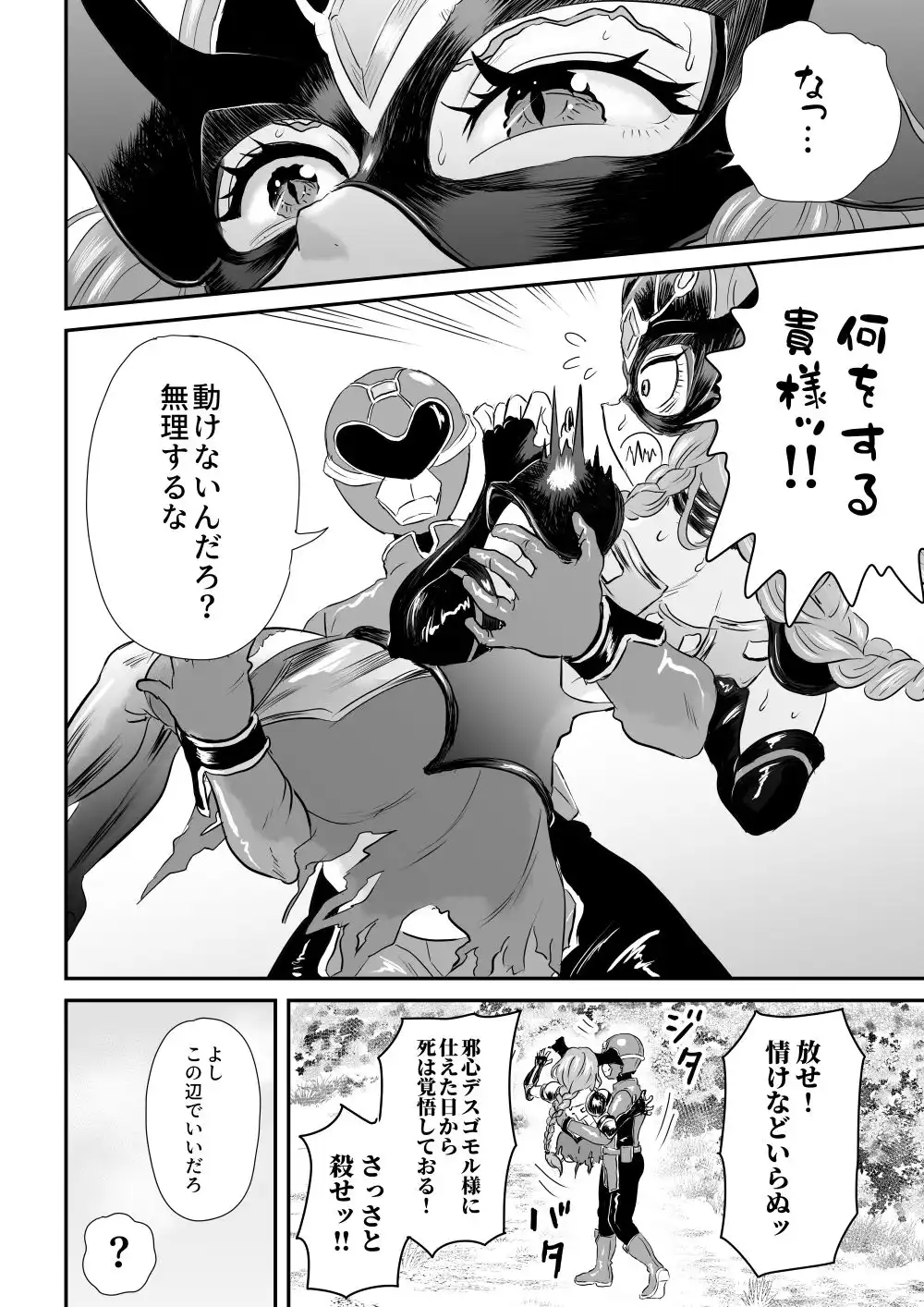 悪の女幹部が弱ってるのをいいことに色エロしちゃう戦隊グリーン - サンプル4