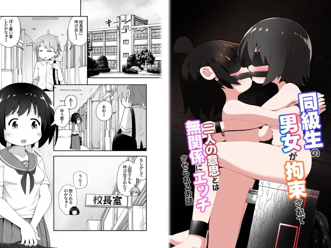 同級生の男女が拘束されて二人の意思とは無関係にエッチさせられるお話 - サンプル1