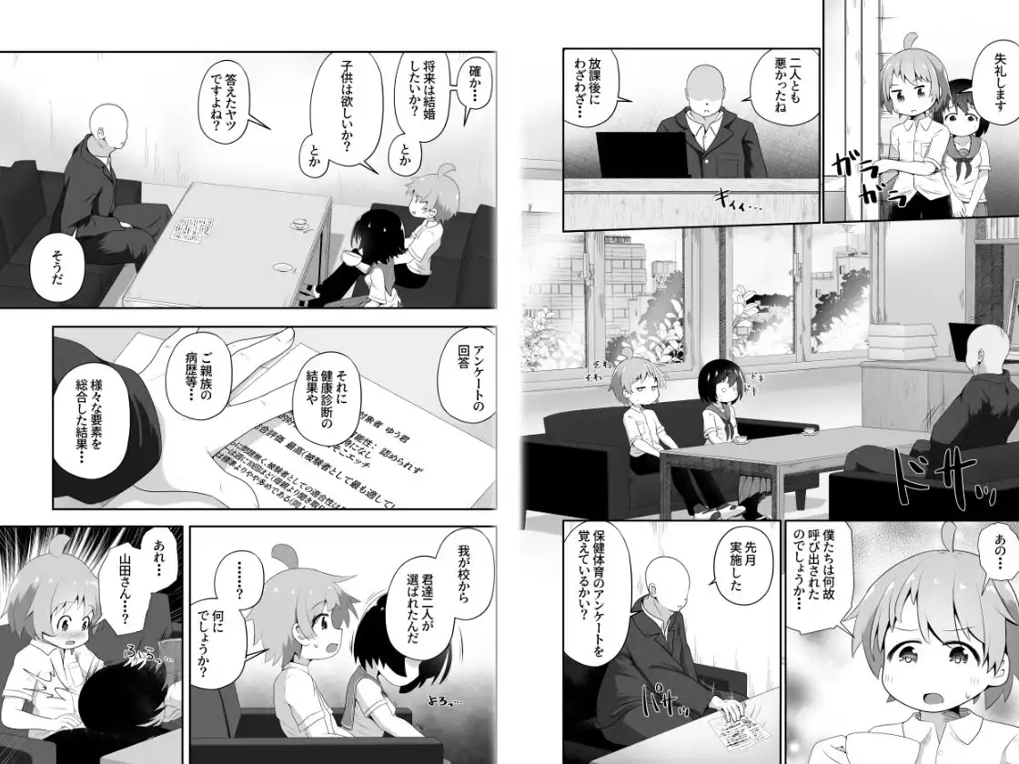 同級生の男女が拘束されて二人の意思とは無関係にエッチさせられるお話 - サンプル2